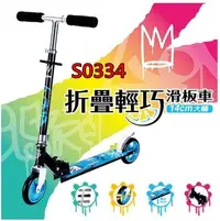 在飛比找Yahoo!奇摩拍賣優惠-【康庭文具】SUCCESS 成功 S0334 折疊輕巧滑板車