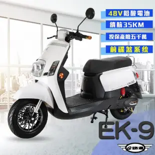 【e路通】EK-9 碟煞系統 大寶貝 48V 鉛酸 前後雙液壓避震系統 微型電動二輪車(電動自行車)