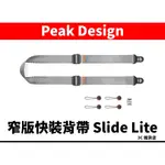 免運 CAPTURE PEAK DESIGN SLIDE LITE 窄版快裝背帶 象牙灰/沉穩黑