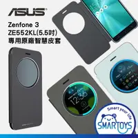 在飛比找樂天市場購物網優惠-ASUS ZenFone 3 ZE552KL 原廠 透視 皮