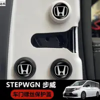 在飛比找ETMall東森購物網優惠-適用于香港右舵本田Stepwgn Rg Rk RP汽車門螺絲