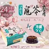 在飛比找遠傳friDay購物優惠-【順天本草】冷藏7℃珍品燕窩龜苓膏附蜂蜜包/24盅(140g