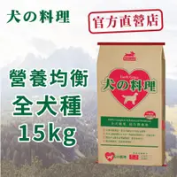 在飛比找蝦皮商城優惠-Earth Grace 犬的料理狗飼料．綜合營養15kg 雞