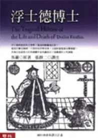 在飛比找TAAZE讀冊生活優惠-浮士德博士