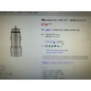 anidees  5a/25w 雙插槽 不鏽鋼智慧型車充（自動亮光/無盒裝）