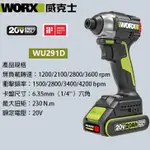 WORX威克士WU291D 鋰電無刷衝擊起子機 20V  四檔轉速調節 八檔模式