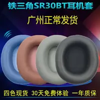 在飛比找樂天市場購物網優惠-適用鐵三角ATH-SR30BT S220BT AR3BT A