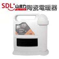 在飛比找蝦皮商城優惠-【SDL 山多力】陶瓷電暖器 (SL-715A)