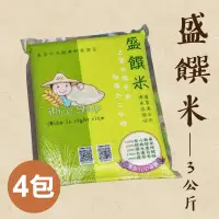 在飛比找台灣好農優惠-盛饌米3公斤*4包