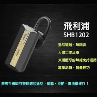 Philips 飛利浦 SHB1202/10 藍牙3.0單聲道耳掛式耳機麥克 藍芽耳機 無線耳機 蝦皮直送 現貨