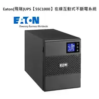 在飛比找蝦皮購物優惠-【庫存新品一台特價】Eaton 飛瑞 UPS 5SC1000