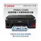 Canon PIXMA G3000原廠大供墨無線複合機+(一組四色原廠墨水匣)(組合價)