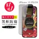 買一送一IPhone 15 PLUS 保護貼日本AGC黑框防窺玻璃鋼化膜