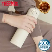 在飛比找PChome24h購物優惠-【THERMOS 膳魔師】不鏽鋼真空輕巧變保溫瓶500ml-