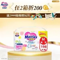 在飛比找大樹健康購物網優惠-(滿4999送滑步車+折300)【Merries 妙而舒】妙