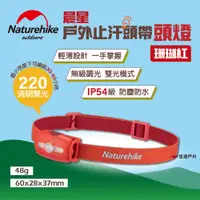 在飛比找蝦皮商城優惠-【Naturehike挪客】星晨戶外止汗頭帶頭燈 珊瑚紅 夜