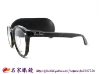 在飛比找Yahoo!奇摩拍賣優惠-【名家眼鏡】雷朋"亞洲版"復古簡約圓框玳瑁色光學膠框RB52
