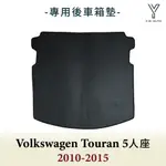 【Y.W.AUTO】VOLKSWAGEN TOURAN 5人座 10-15 專用後車箱墊 防水 隔音 台灣製造 現貨