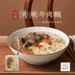 賈以食日 秘製清燉牛肉麵