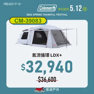 【Coleman】TOUGH SCREEN氣流循環 2-ROOM/LDX+ CM-39083 露營 悠遊戶外