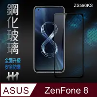 在飛比找PChome24h購物優惠-鋼化玻璃保護貼系列 ASUS ZenFone 8 (ZS59