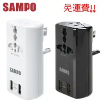 在飛比找蝦皮商城優惠-【SAMPO聲寶】 雙USB 2.1A萬國充電器轉接頭(EP