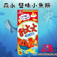 在飛比找蝦皮購物優惠-現貨快出 森永 鹽味小魚餅 盒裝 兩袋入