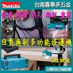 牧田DRT50Z修邊機 無刷修邊機MAKITA切割機 裁切機牧田修邊機 開槽機切斷機DRT50 木工用雕刻機 倒角修邊機