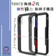 TGVi‘S 極勁2代 iPhone Xs Max 6.5吋 個性撞色防摔手機殼 保護殼 (旋風黑)