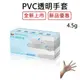 [美恆] PVC透明手套 (4.5g) 無粉手套 塑膠手套 透明手套 一次性手套 拋棄式手套 開發票 PVC手套