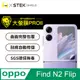 【大螢膜PRO】OPPO Find N2 Flip 次螢幕保護貼 超跑頂級包膜原料犀牛皮