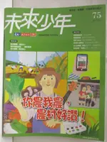 【書寶二手書T9／少年童書_OPK】未來少年_75期_你農我農，農村好讚