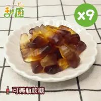 在飛比找momo購物網優惠-【甜園】可樂瓶軟糖120gX9包(造型軟糖 水果風味 軟糖 