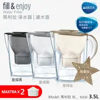 在飛比找PChome商店街優惠-德國 BRITA Marella XL 3.5L 馬利拉 濾