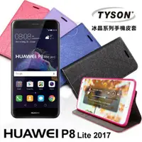 在飛比找松果購物優惠-【愛瘋潮】Huawei P8 Lite(2017版) 冰晶系