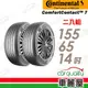 【德國馬牌】ComfortContact CC7 舒適寧靜輪胎_二入組_155/65/14_送安裝(車麗屋)