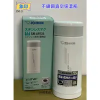 在飛比找蝦皮購物優惠-現貨供應中~《586家電館》象印 350cc 不鏽鋼真空保溫