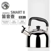 在飛比找樂天市場購物網優惠-【ZEBRA斑馬牌】304不鏽鋼 SMART II 新尚笛音