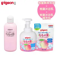 在飛比找momo購物網優惠-【Pigeon 貝親】桃葉爽身乳液+桃葉泡沫沐浴乳組-450