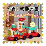 🔥台灣現貨🔥🌟《四合一智趣火車》🌟匯樂E8990 四合一智趣火車 兒童玩具 騎乘玩具 學步車