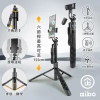 在飛比找momo購物網優惠-【aibo】藍牙360度全景手持穩定自拍棒/三腳架-適用七吋
