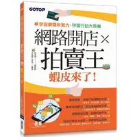 在飛比找蝦皮商城優惠-網路開店×拍賣王：蝦皮來了！【金石堂】