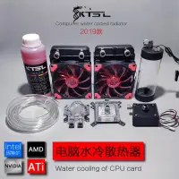 在飛比找樂天市場購物網優惠--臺式電腦水冷散熱降溫器套裝分體式CPU顯卡水冷南北橋水冷頭