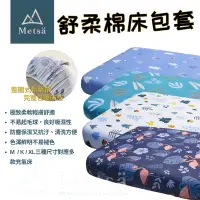 在飛比找蝦皮購物優惠-充氣床床包  Metsa 米特薩 眠月床包 床套 床包組 露