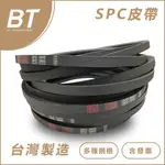 【BT傳動】SPC 德國馬牌 - SPC4800 SPC4850 SPC4900 台製 日本 三角皮帶 含稅 開發票