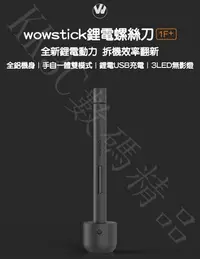 在飛比找Yahoo!奇摩拍賣優惠-Wowstick電動螺絲刀 1f+ 升級版