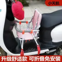在飛比找蝦皮購物優惠-兒童機車座椅小天航電動車兒童座椅前置電瓶車踏板車摩托車小孩寶
