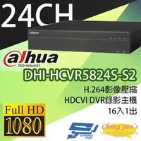 在飛比找PChome商店街優惠-昌運監視器 DHI-HCVR5824S-S2 H.264 1