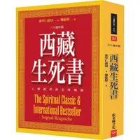 在飛比找PChome24h購物優惠-西藏生死書：心靈經典與全球暢銷（三十週年版）