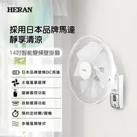 在飛比找蝦皮購物優惠-【尚豪禮】HERAN禾聯14吋智能變頻DC/AC遙控壁掛扇 